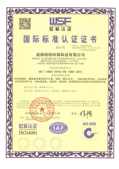 环境管理认证证书