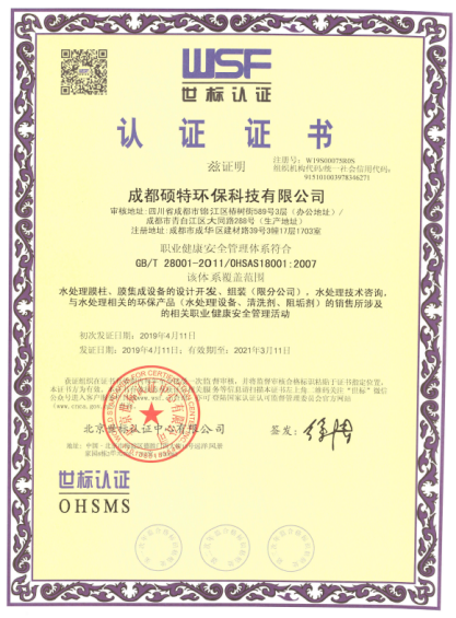 职业健康管理认证证书