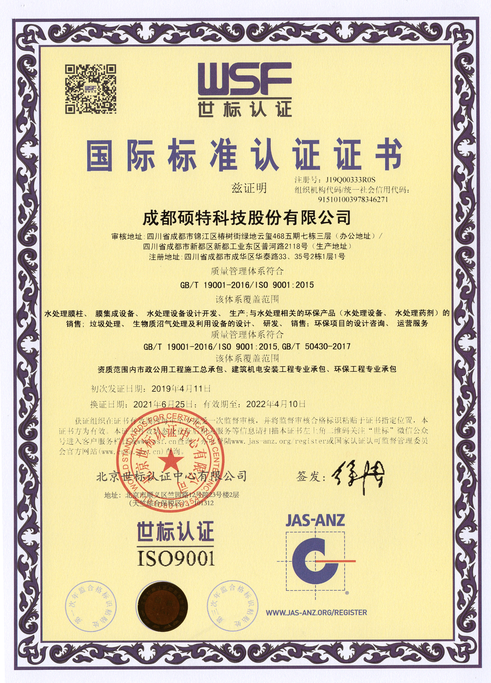 质量管理体系证书