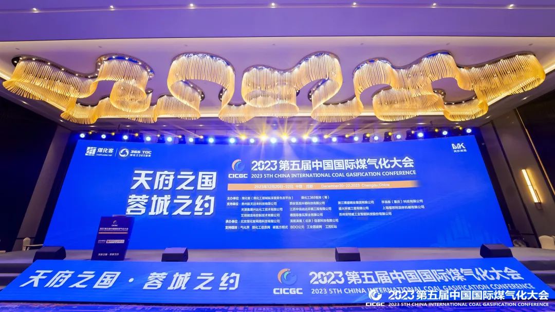 2023第五届中国国际煤气化大会 | 硕特科技助推能源行业可持续发展