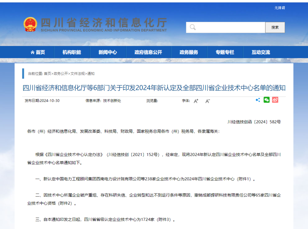 【喜报】升级！硕特科技被认定为四川省企业技术中心