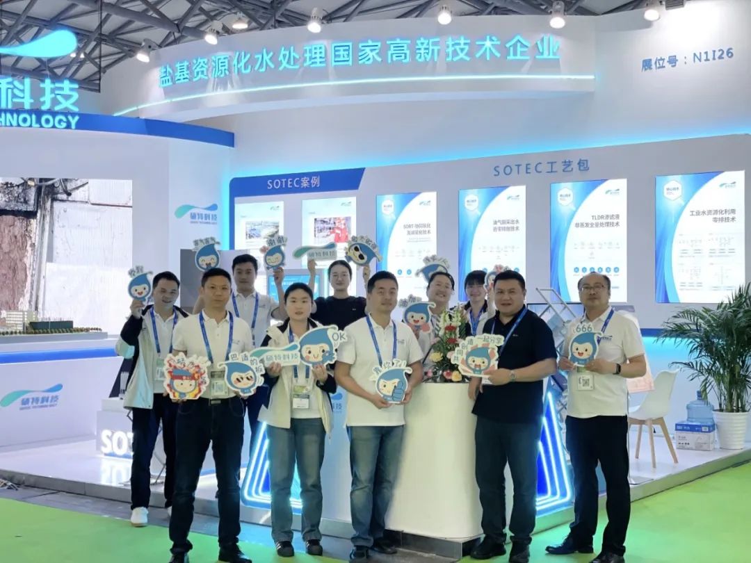 硕特科技闪耀第26届中国环博会|创新技术引领盐基资源化水处理新未来