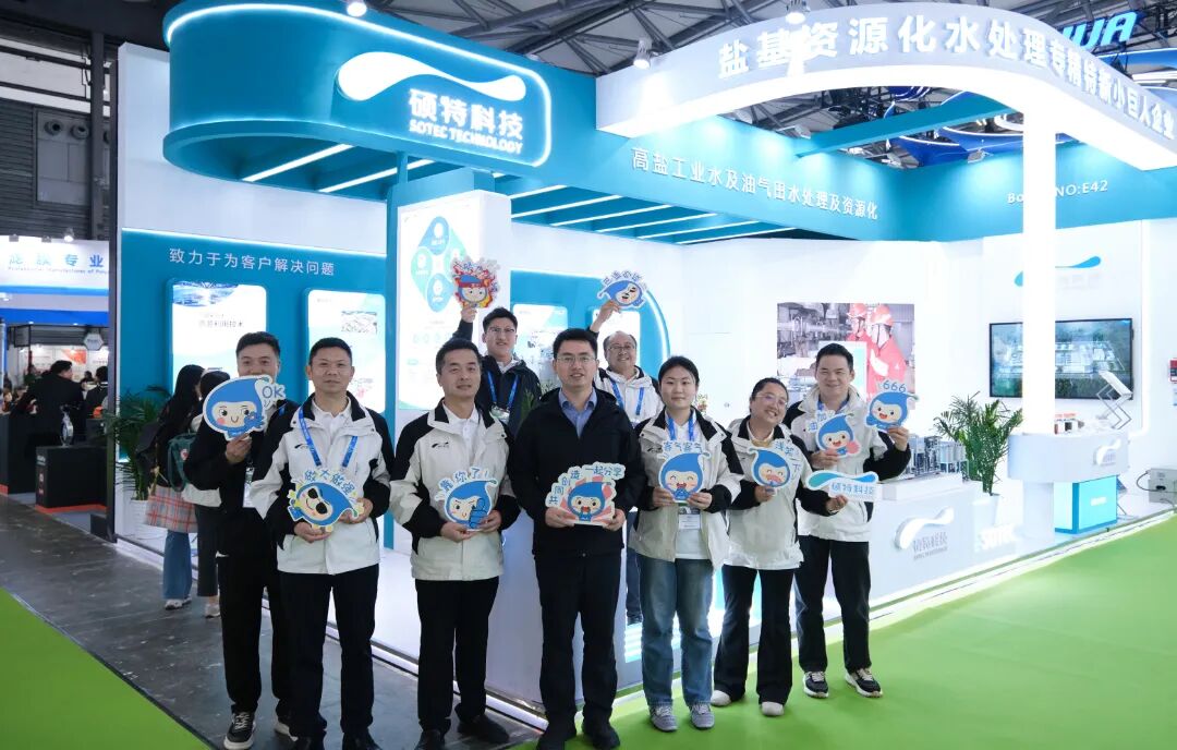 盐启新程 水创价值｜硕特科技闪耀第27届中国环博会