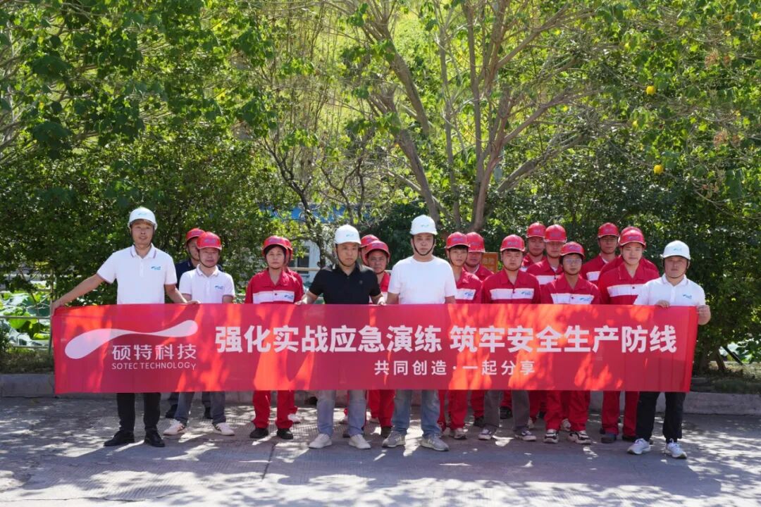 硕特科技2026年“安全生产月”活动纪实 | 人人讲安全，实战练精兵